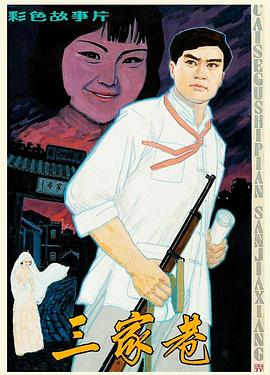 三家巷全集