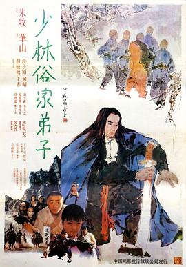 少林俗家弟子全集
