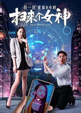 扫来个女神全集