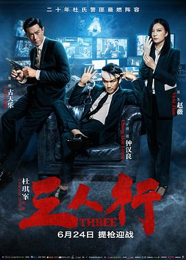 三人行2016全集