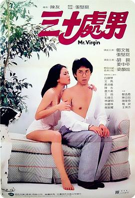 三十处男全集