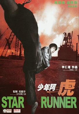 少年阿虎全集