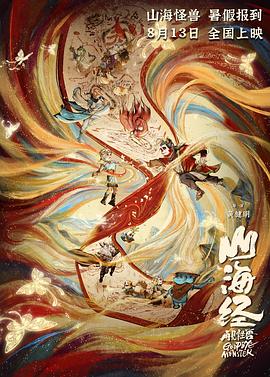 山海经之再见怪兽全集