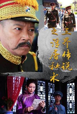 三界传说之浮屠秘术全集