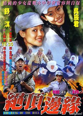 山顶上的钟声全集