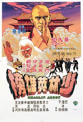 少林英雄榜全集