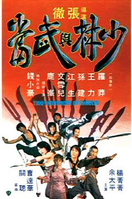 少林与武当全集