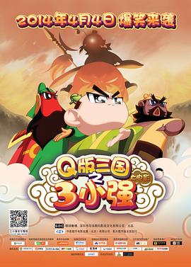 三小强全集
