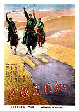 沙漠追匪记全集