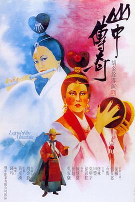 山中传奇全集