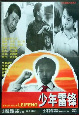 少年雷锋全集