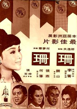 珊珊全集