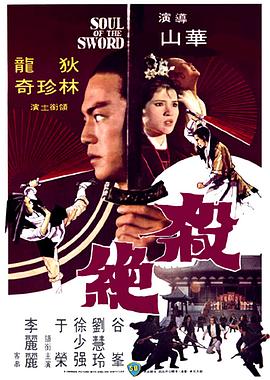 杀绝全集