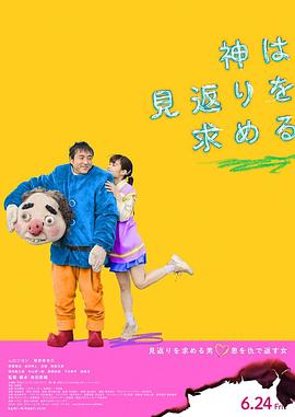 神寻求回报全集