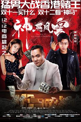 神马风云全集