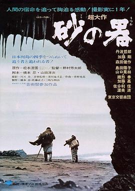 砂之器全集
