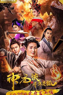 神龙诀之千年灵狐全集