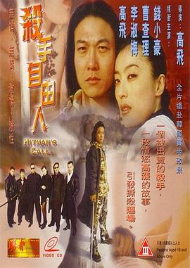 杀手自由人全集