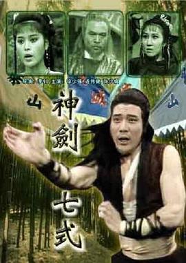 神剑七式全集