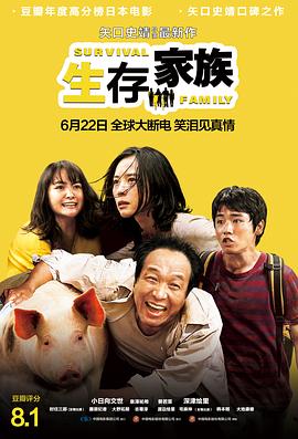 生存家族全集