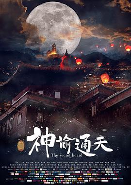 神谕通天全集