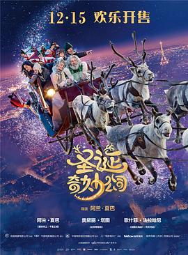 圣诞奇妙公司全集