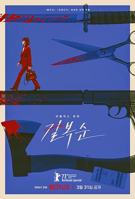 杀死福顺全集