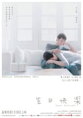 生日快乐全集
