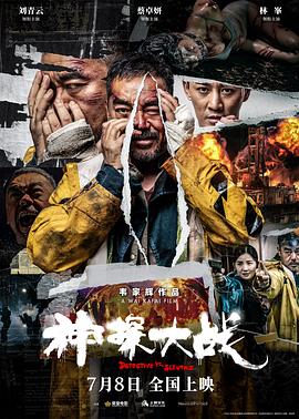 神探大战全集