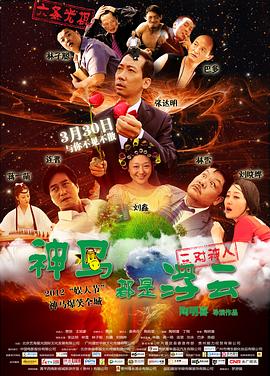 神马都是浮云全集