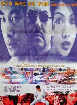 生死拳速全集