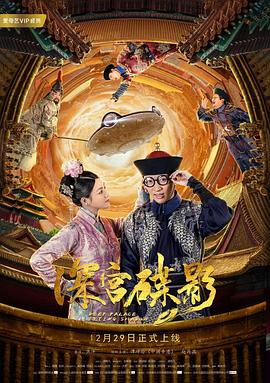 深宫碟影全集