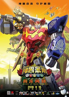 神兽金刚之青龙再现全集