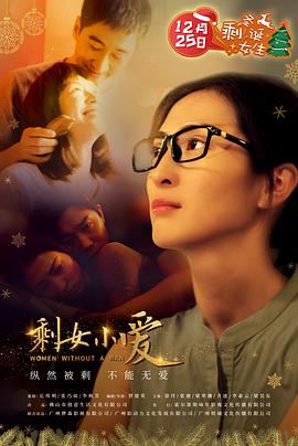 剩女小爱全集