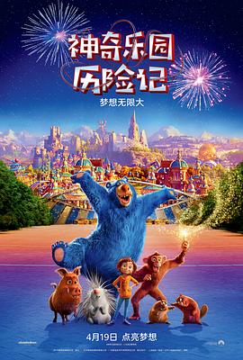 神奇乐园历险记全集