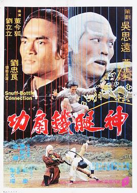 神腿铁扇功全集
