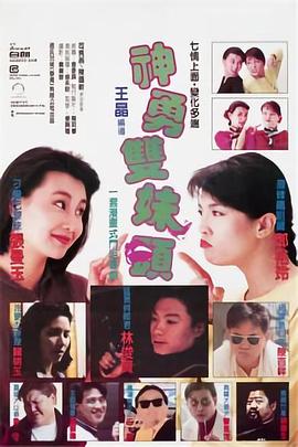 神勇双妹唛全集