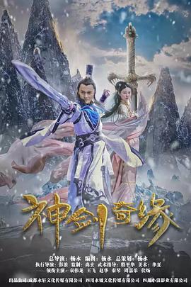 神剑奇缘全集