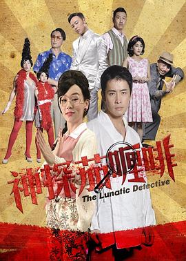 神探茄哩啡全集