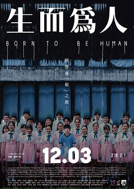 生而为人全集
