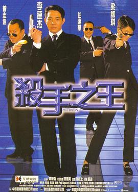 杀手之王全集