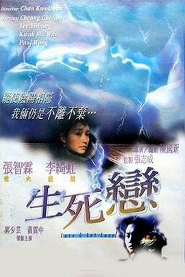 生死恋1998全集