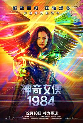 神奇女侠1984全集
