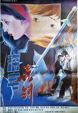 深宅奇剑全集