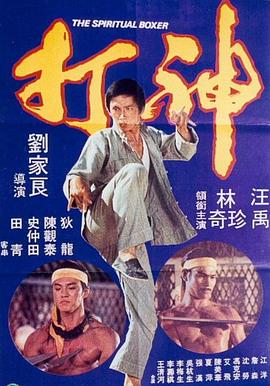 神打全集