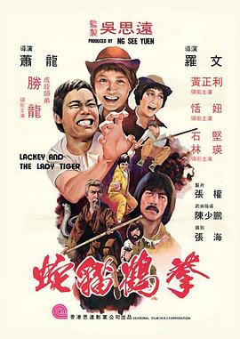 蛇猫鹤混型掌全集