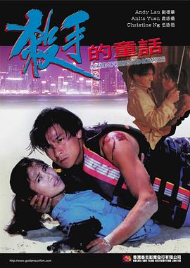 杀手的童话全集