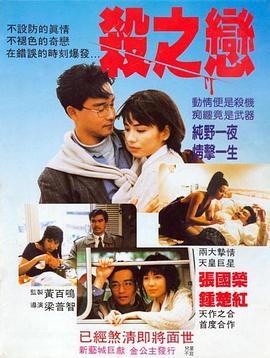 杀之恋1988全集