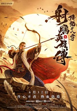 射雕英雄传之降龙十八掌全集