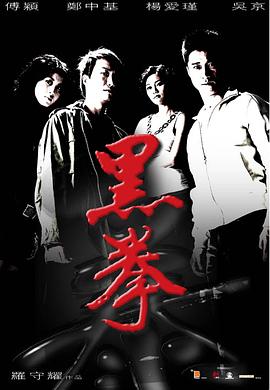 生死拳全集